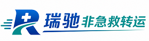 汉川市瑞驰非急救转运｜病人出院长途护送服务
